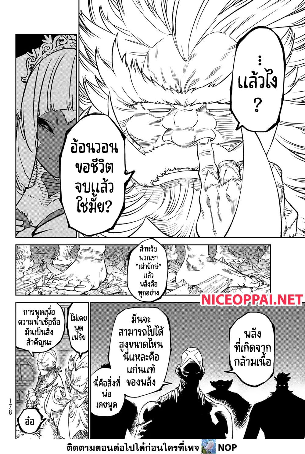 Versus เวอร์ซัส เชื่อมพิภพ สยบศัตรู - หน้า 10