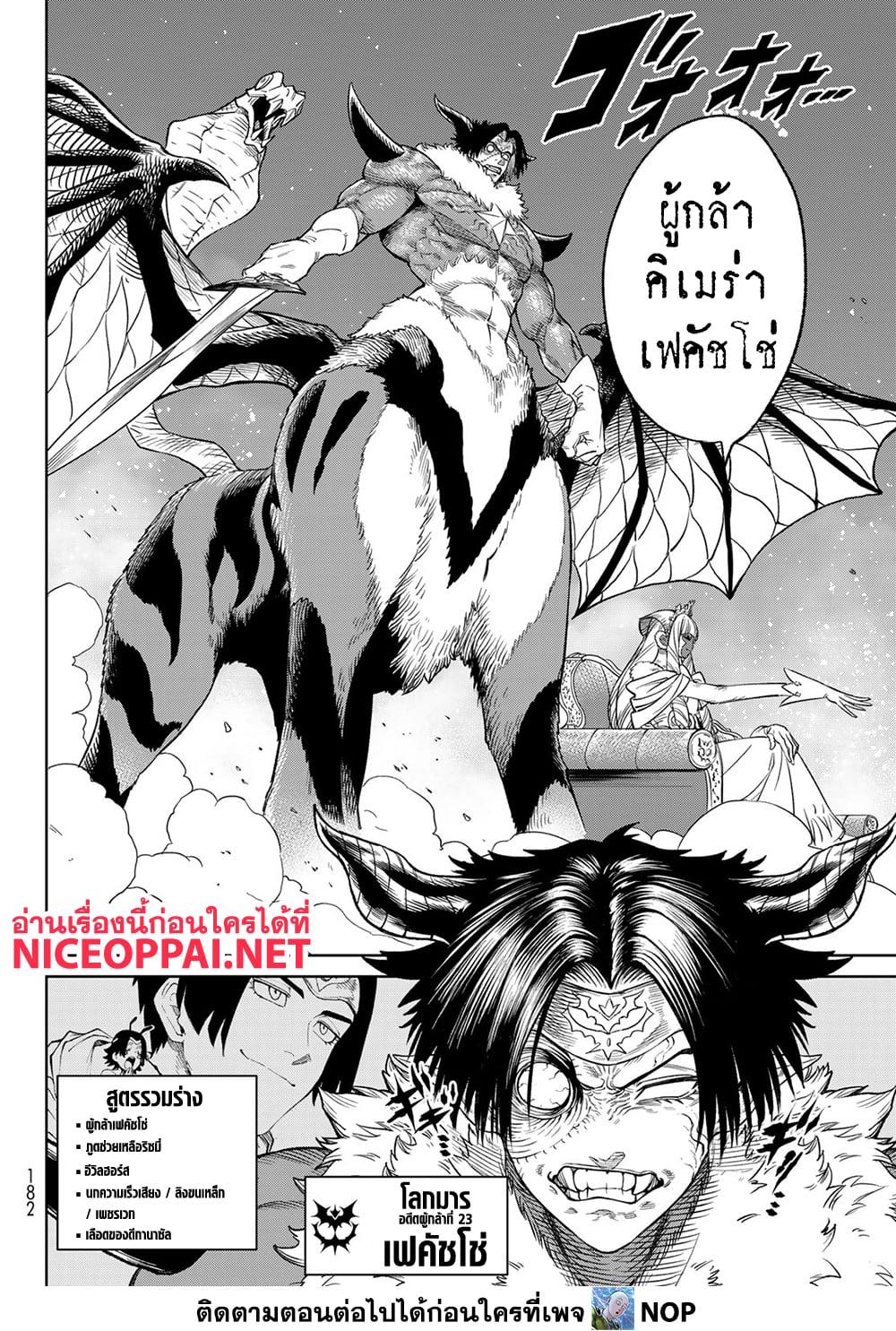 Versus เวอร์ซัส เชื่อมพิภพ สยบศัตรู - หน้า 14