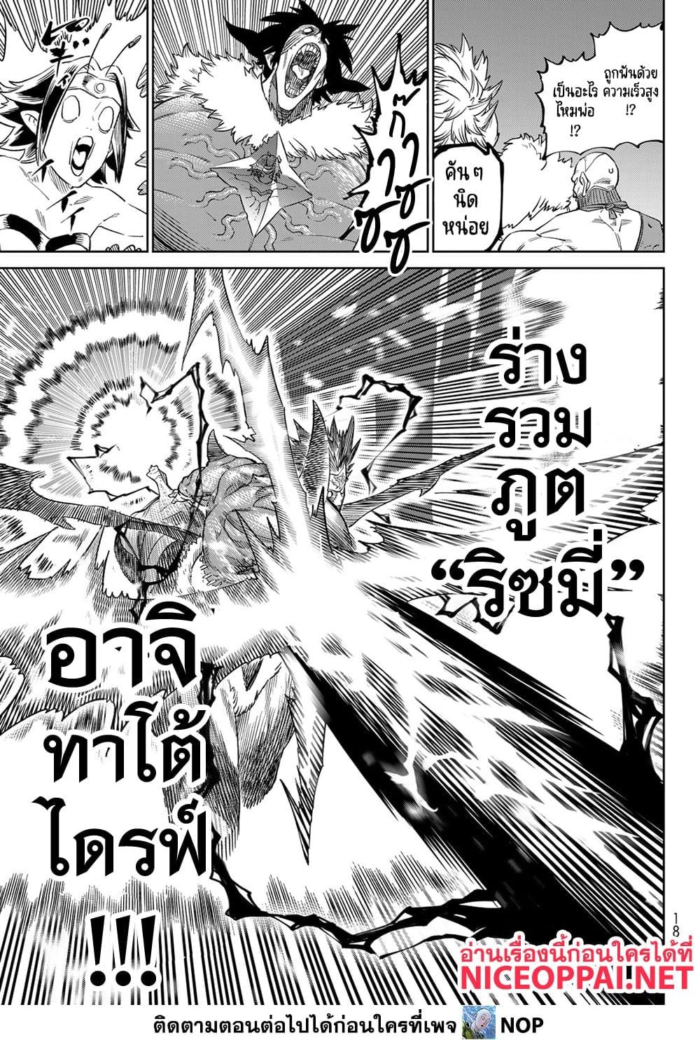 Versus เวอร์ซัส เชื่อมพิภพ สยบศัตรู - หน้า 15