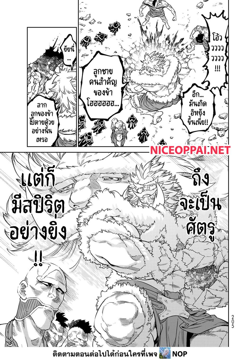 Versus เวอร์ซัส เชื่อมพิภพ สยบศัตรู - หน้า 36