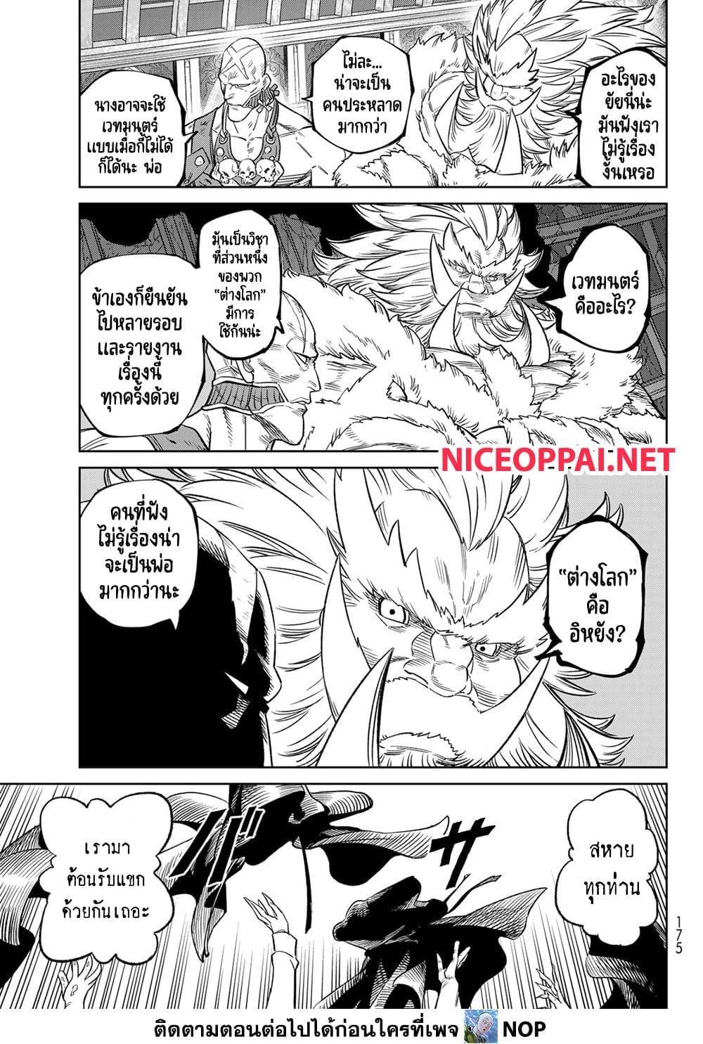 Versus เวอร์ซัส เชื่อมพิภพ สยบศัตรู - หน้า 7