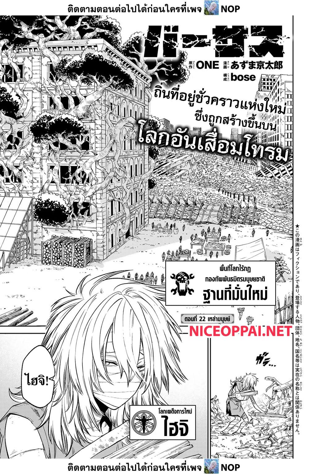 Versus เวอร์ซัส เชื่อมพิภพ สยบศัตรู - หน้า 1