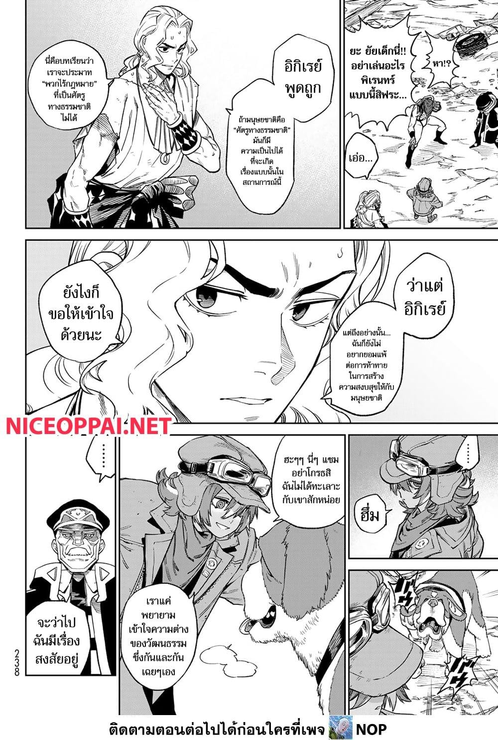 Versus เวอร์ซัส เชื่อมพิภพ สยบศัตรู - หน้า 16