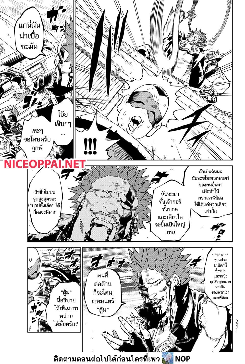 Versus เวอร์ซัส เชื่อมพิภพ สยบศัตรู - หน้า 19