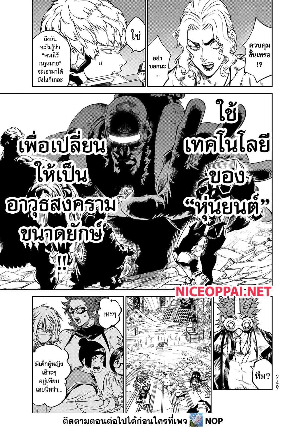 Versus เวอร์ซัส เชื่อมพิภพ สยบศัตรู - หน้า 27