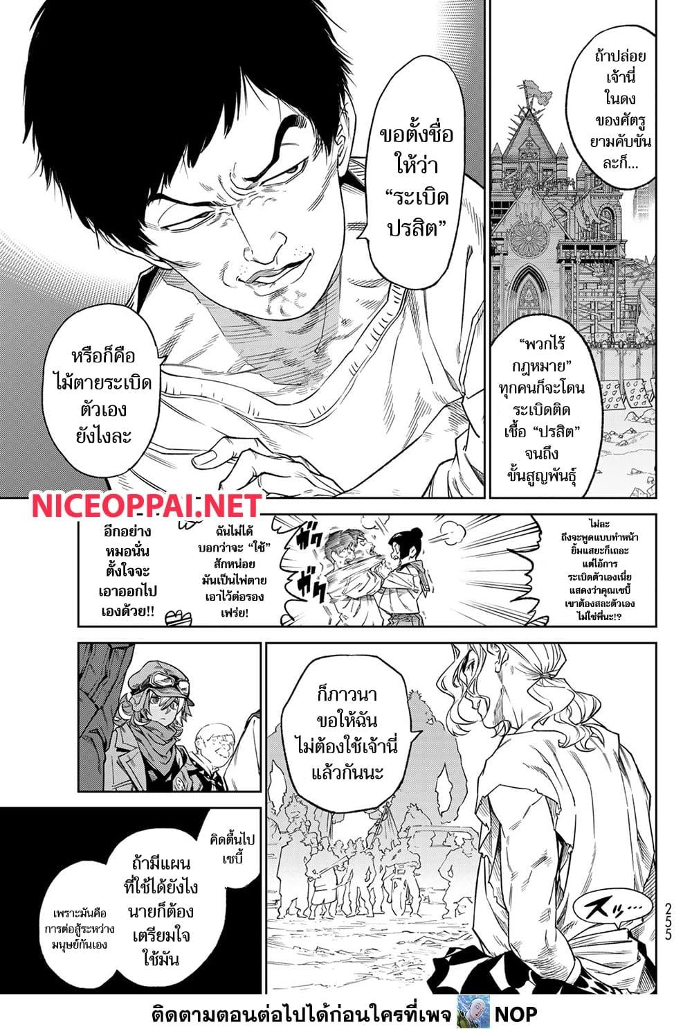 Versus เวอร์ซัส เชื่อมพิภพ สยบศัตรู - หน้า 33