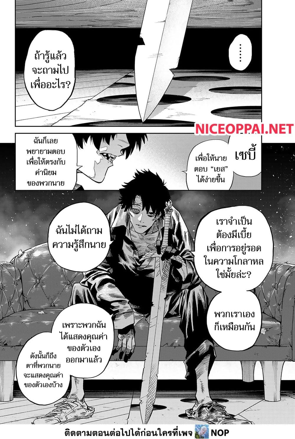 Versus เวอร์ซัส เชื่อมพิภพ สยบศัตรู - หน้า 16