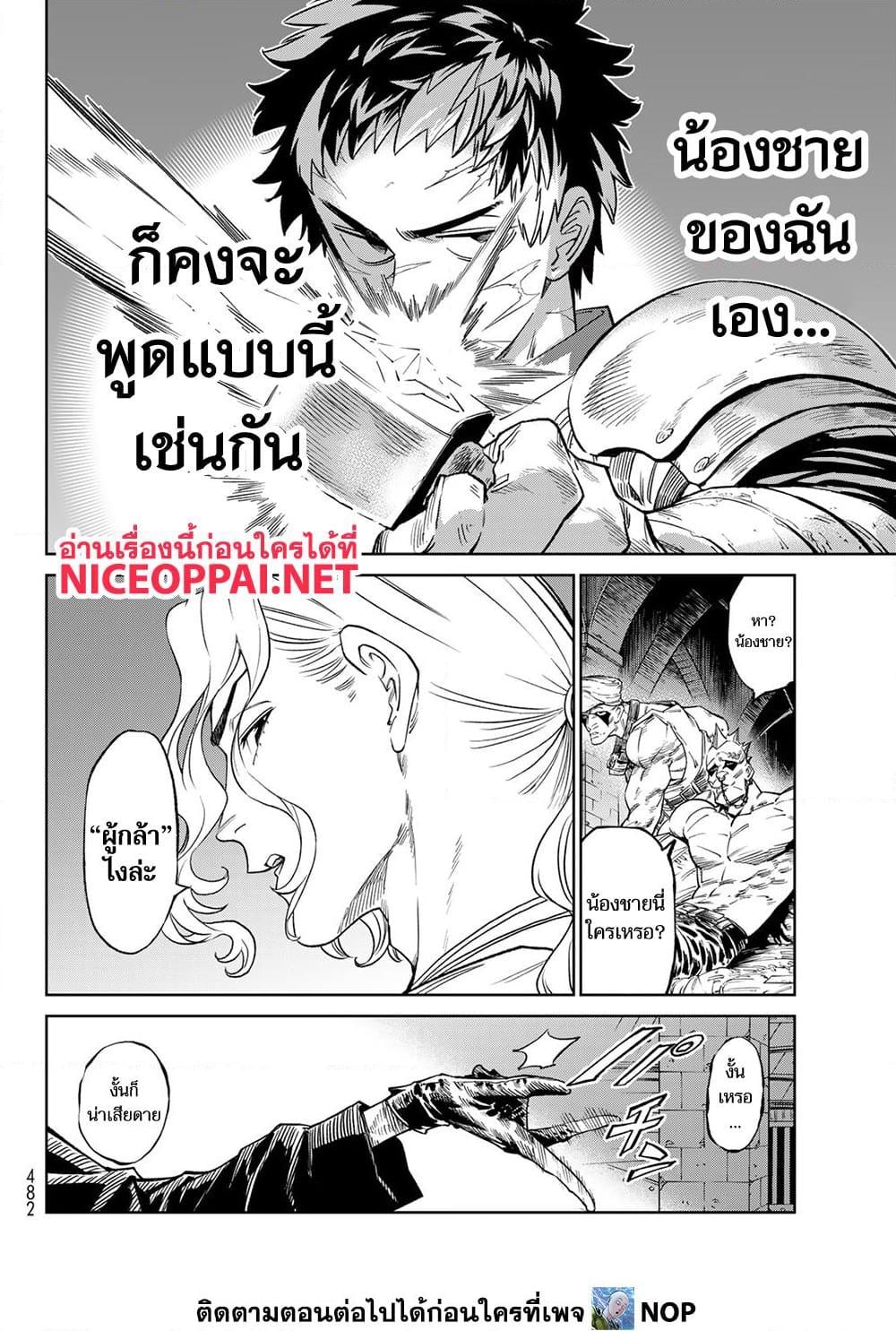 Versus เวอร์ซัส เชื่อมพิภพ สยบศัตรู - หน้า 20