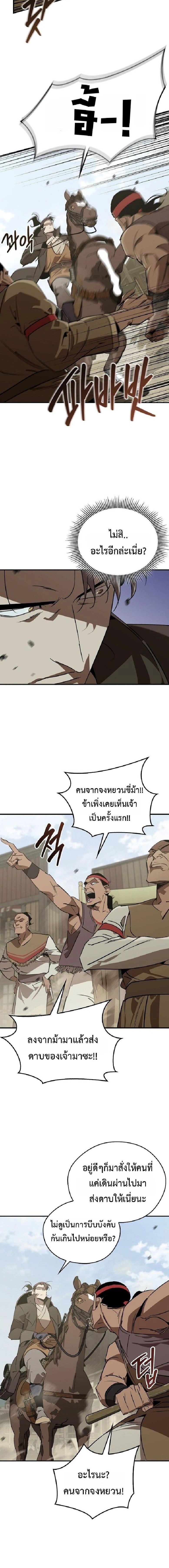Wild West Murim มูริมแห่งตะวันตก - หน้า 2