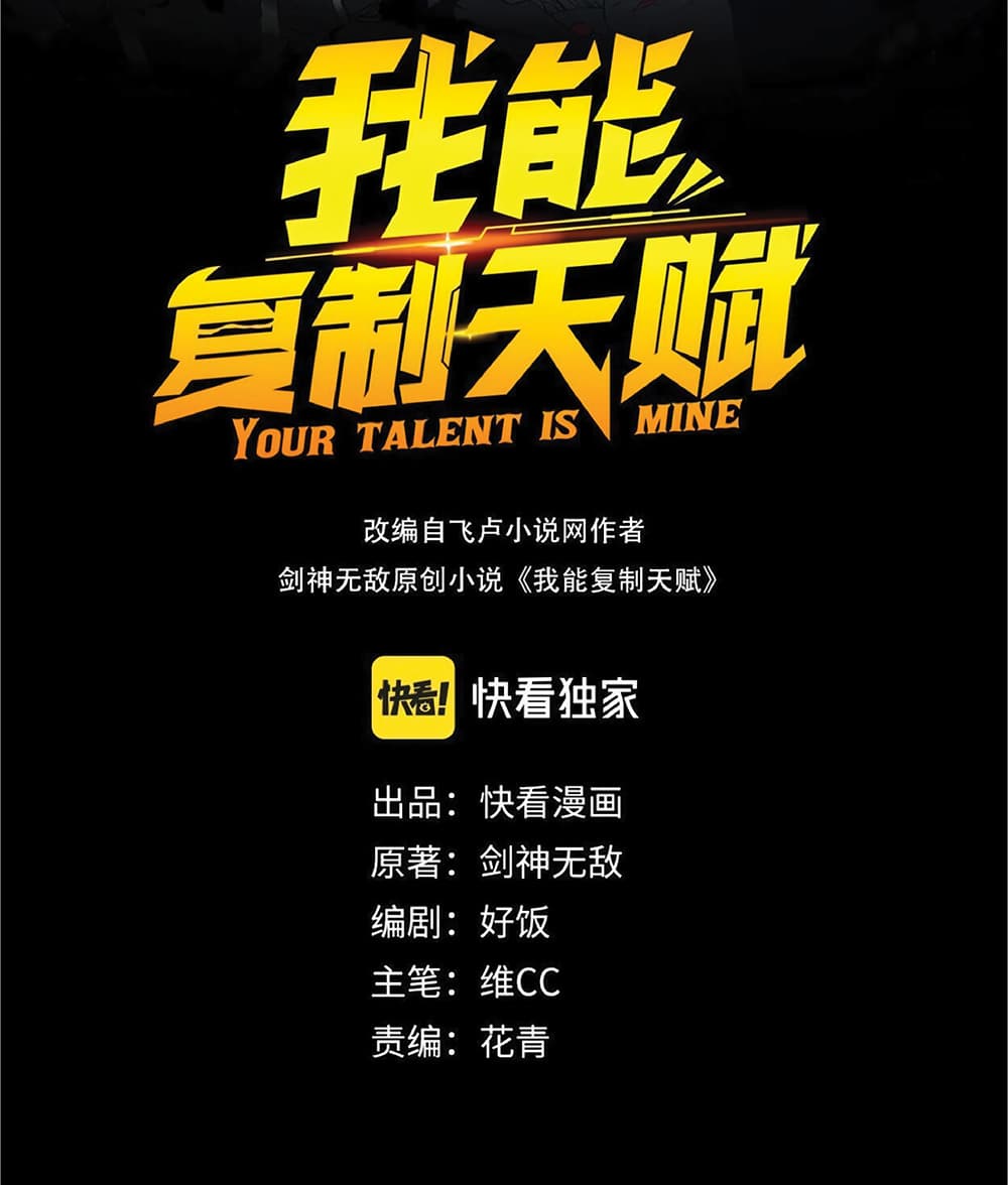 Your Talent is Mine - หน้า 2