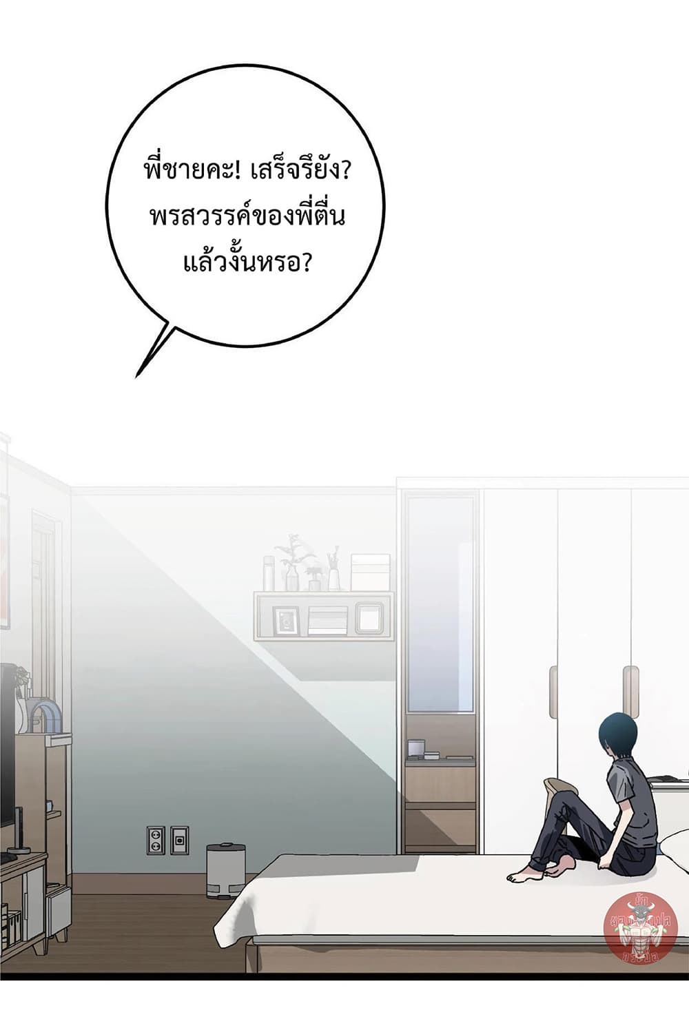 Your Talent is Mine - หน้า 32