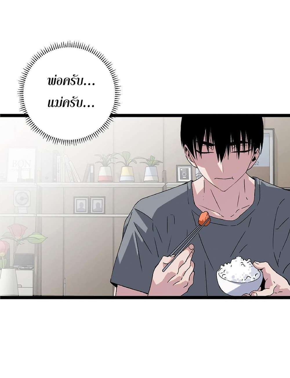 Your Talent is Mine - หน้า 71