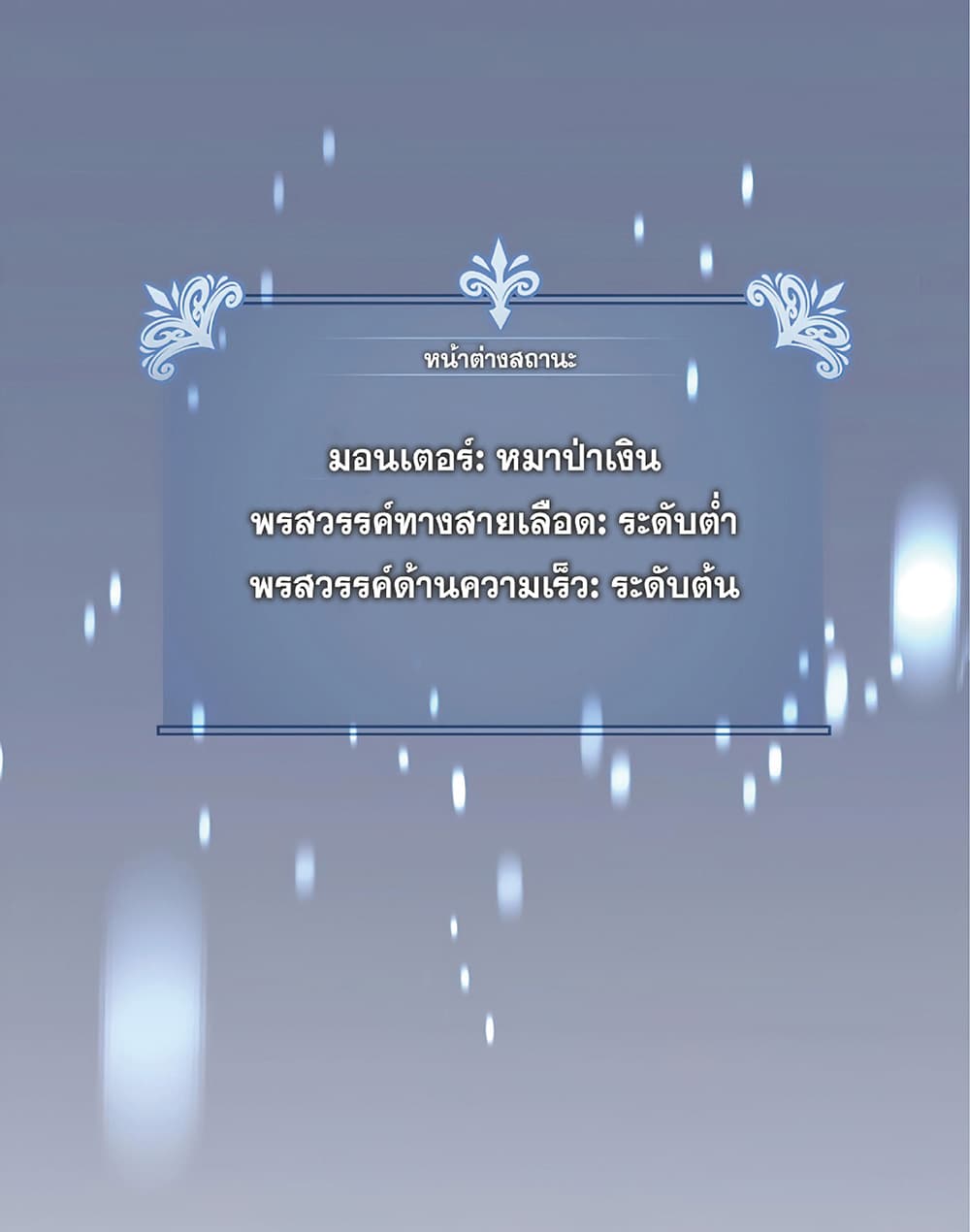 Your Talent is Mine - หน้า 3