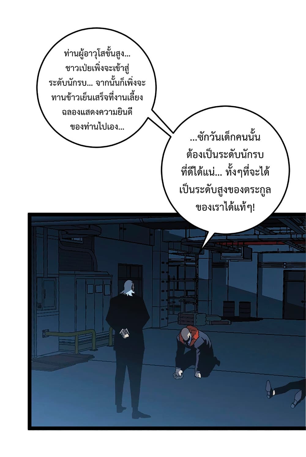 Your Talent is Mine - หน้า 35