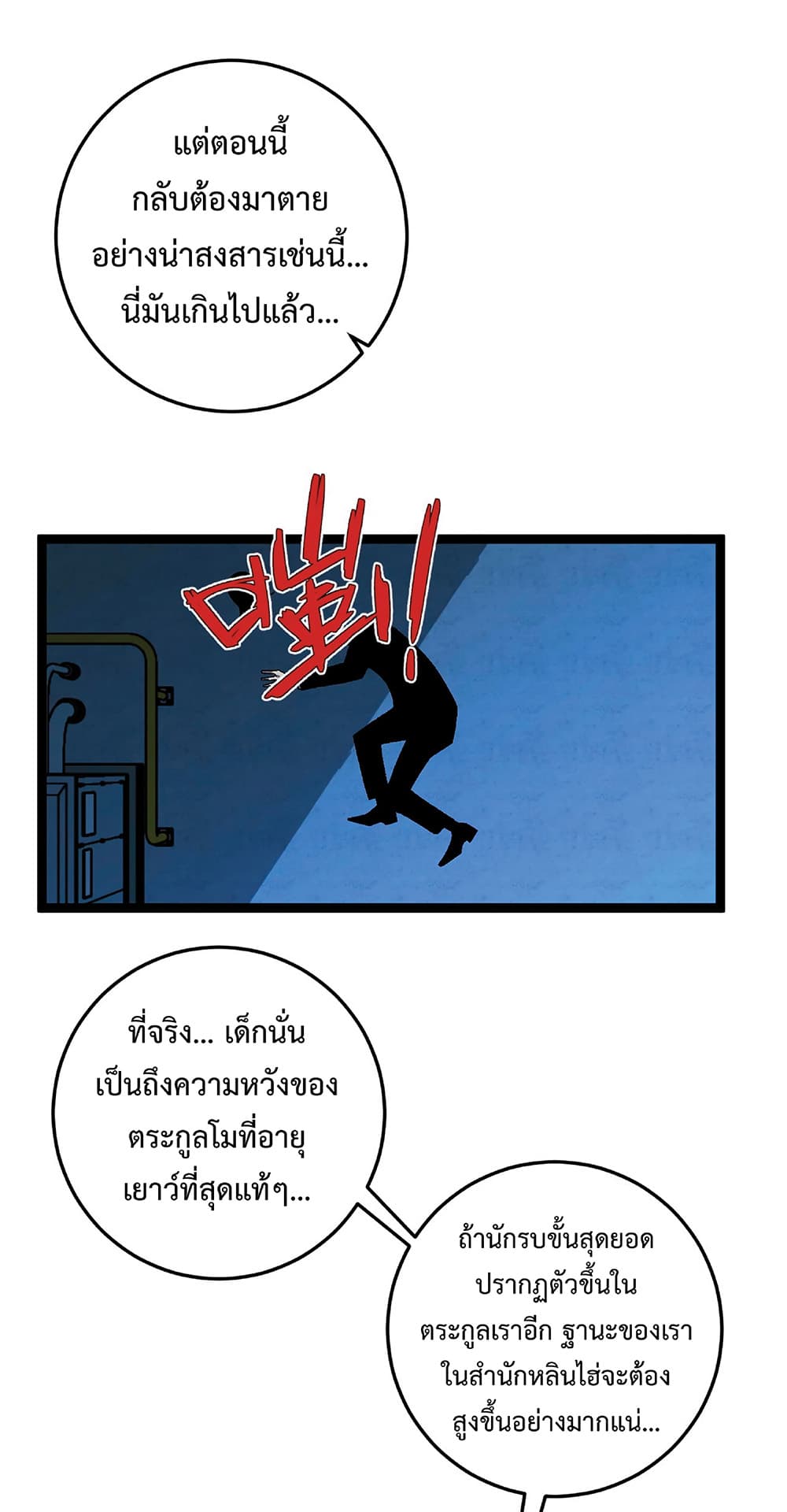 Your Talent is Mine - หน้า 36
