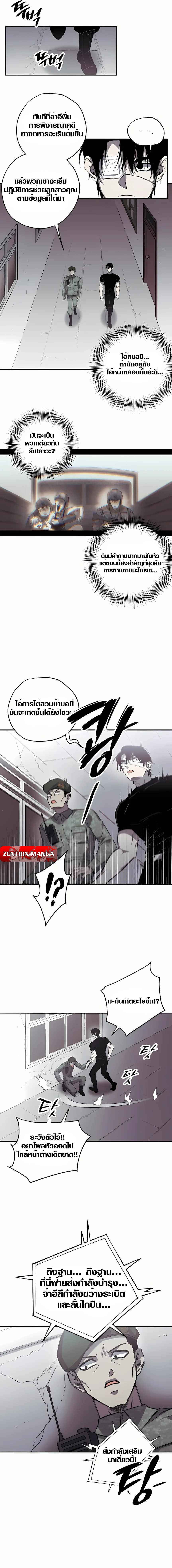 Zombie Herd - หน้า 10