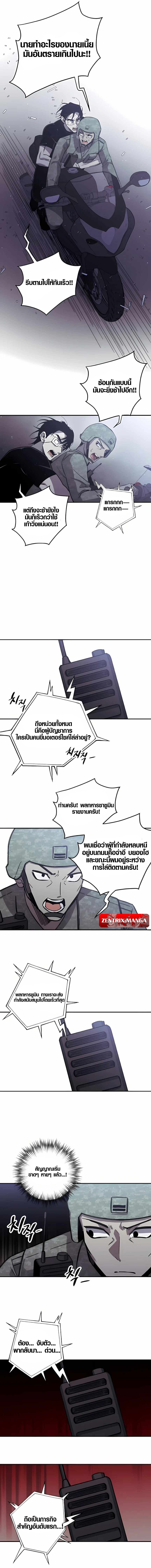 Zombie Herd - หน้า 13