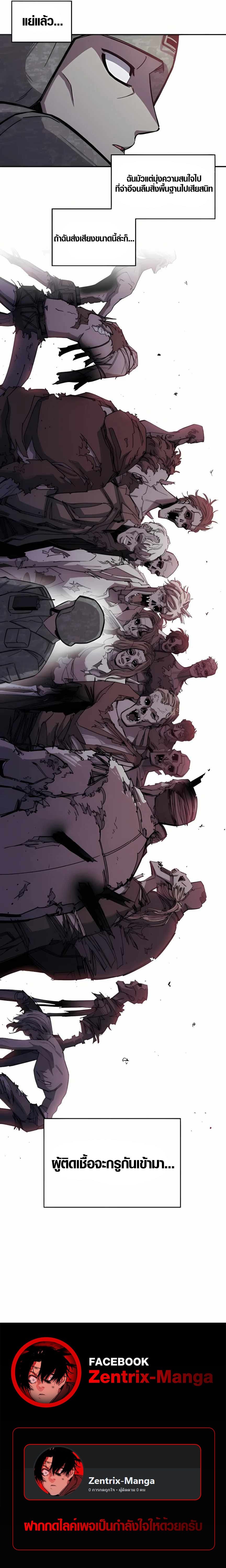 Zombie Herd - หน้า 21