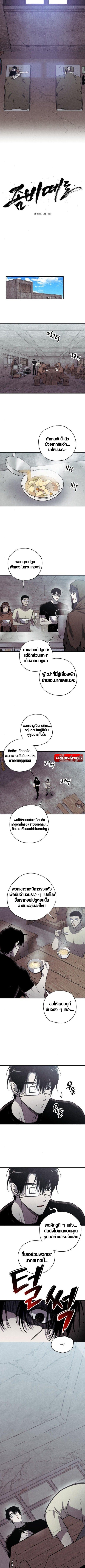 Zombie Herd - หน้า 6