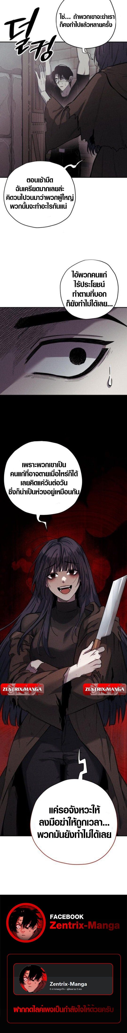 Zombie Herd - หน้า 9