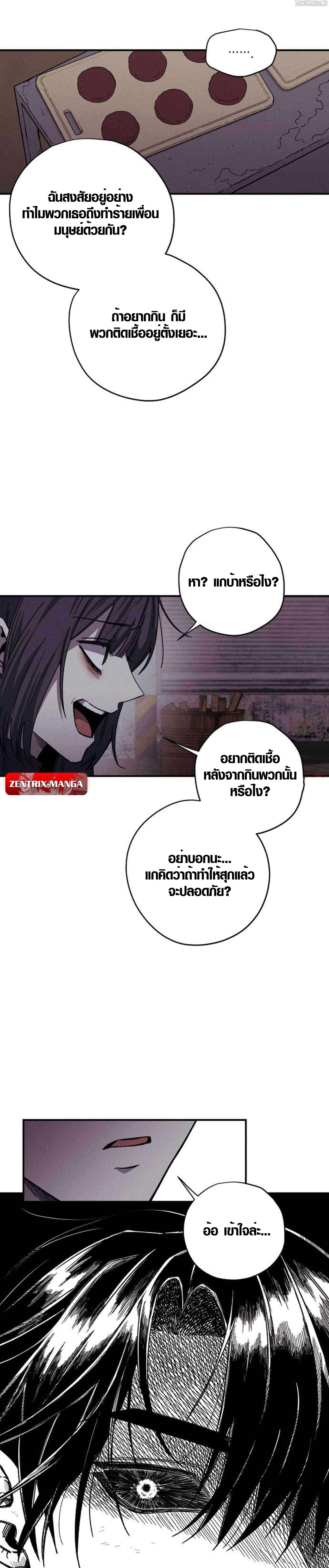 Zombie Herd - หน้า 26