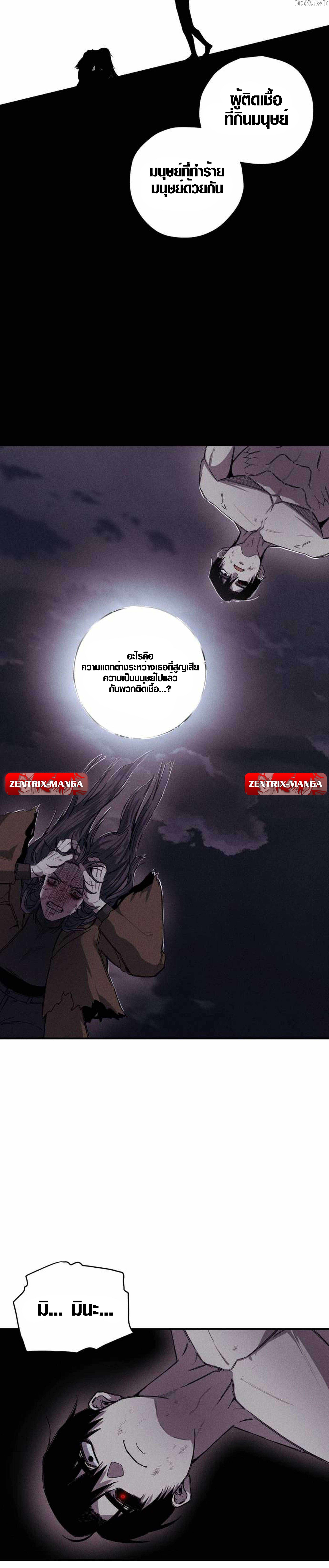 Zombie Herd - หน้า 31