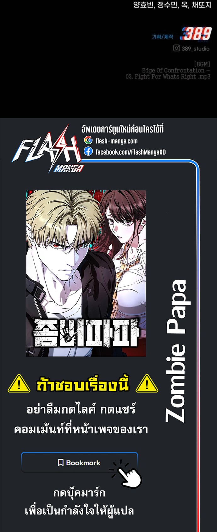Zombie Papa คุณพ่อระห่ำพันธุ์ซอมบี้ - หน้า 102