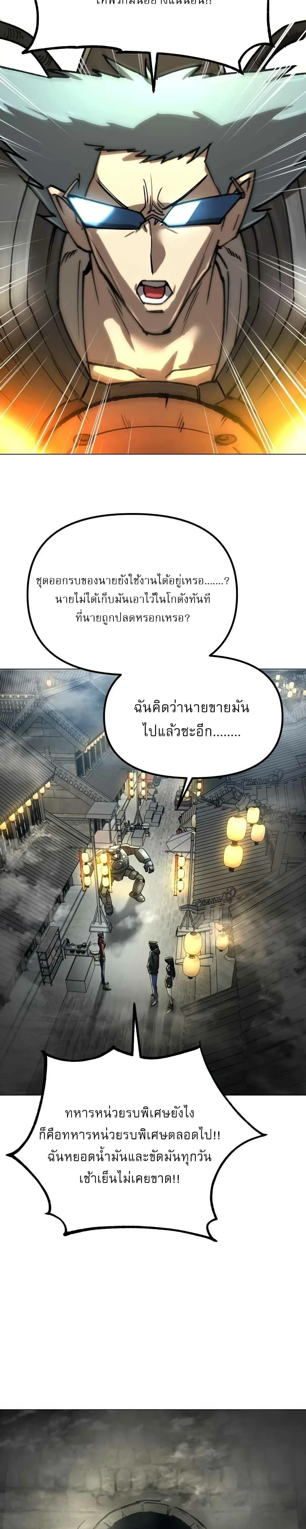 Cosmic Heavenly Demon 3077 - มารสวรรค์แห่งห้วงอวกาศ 3077 - หน้า 33
