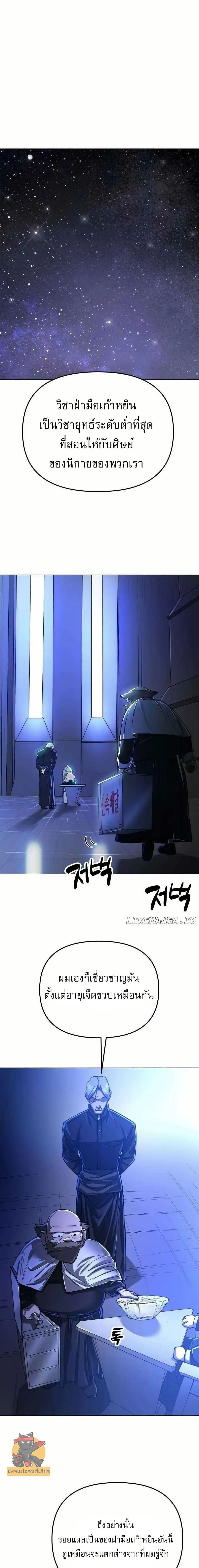 Cosmic Heavenly Demon 3077 - มารสวรรค์แห่งห้วงอวกาศ 3077 - หน้า 23