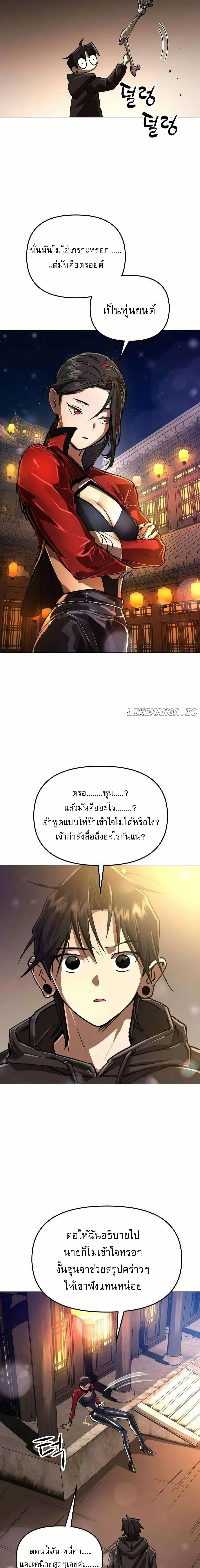 Cosmic Heavenly Demon 3077 - มารสวรรค์แห่งห้วงอวกาศ 3077 - หน้า 8