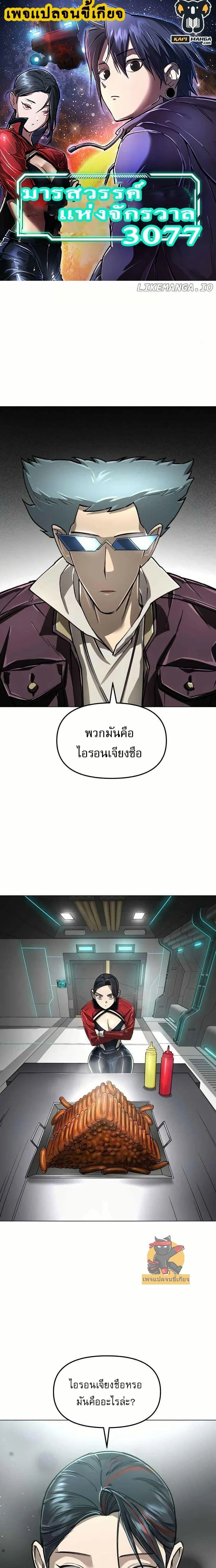 Cosmic Heavenly Demon 3077 - มารสวรรค์แห่งห้วงอวกาศ 3077 - หน้า 2