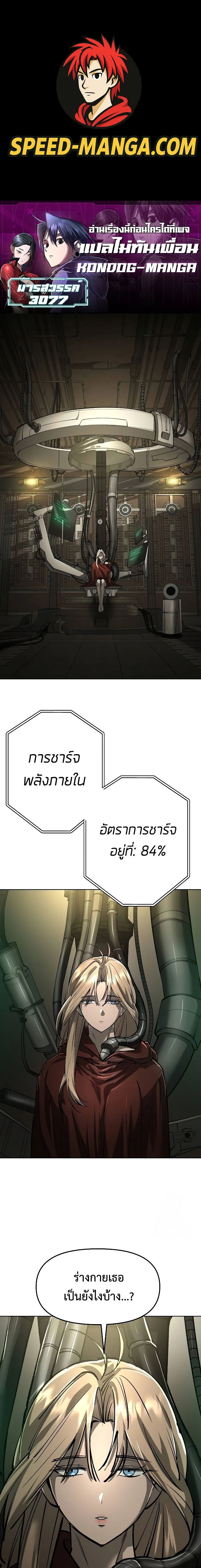 Cosmic Heavenly Demon 3077 - มารสวรรค์แห่งห้วงอวกาศ 3077 - หน้า 1