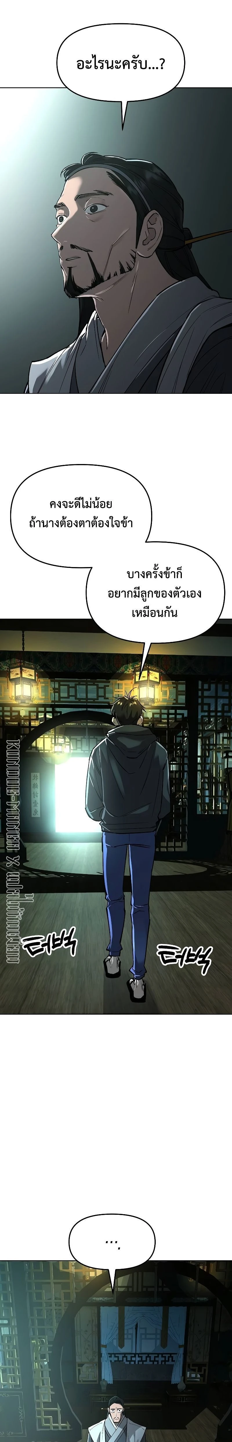 Cosmic Heavenly Demon 3077 - มารสวรรค์แห่งห้วงอวกาศ 3077 - หน้า 29