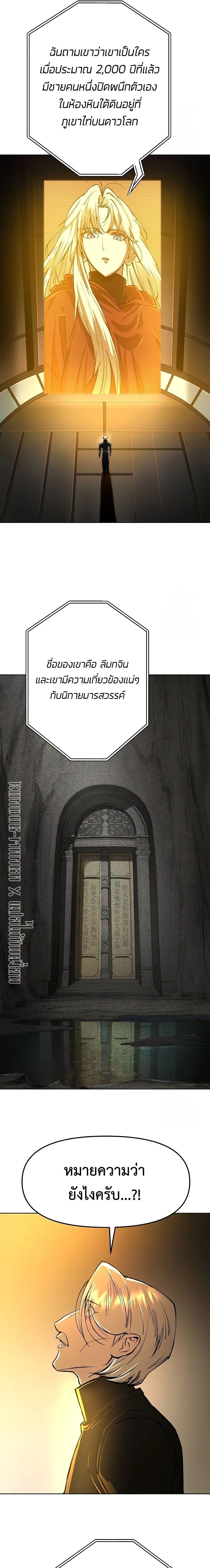 Cosmic Heavenly Demon 3077 - มารสวรรค์แห่งห้วงอวกาศ 3077 - หน้า 37