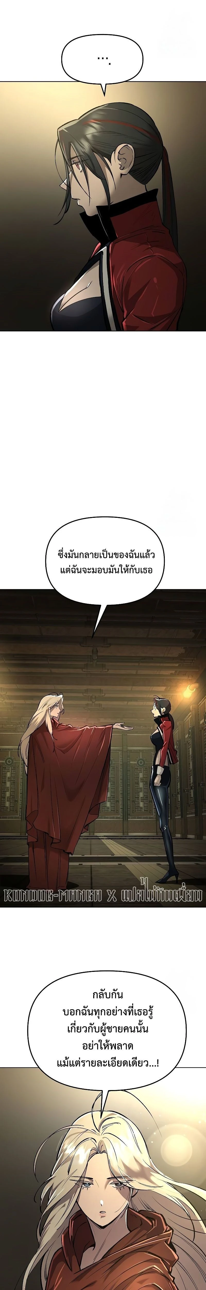 Cosmic Heavenly Demon 3077 - มารสวรรค์แห่งห้วงอวกาศ 3077 - หน้า 8