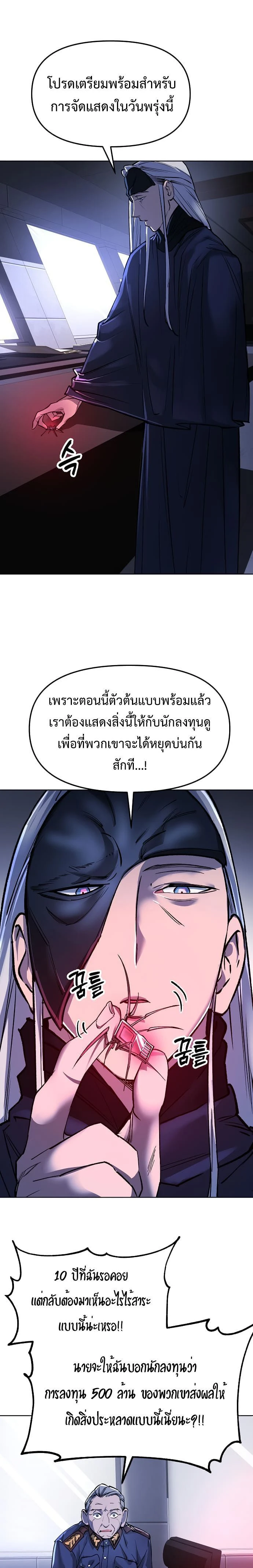 Cosmic Heavenly Demon 3077 - มารสวรรค์แห่งห้วงอวกาศ 3077 - หน้า 17
