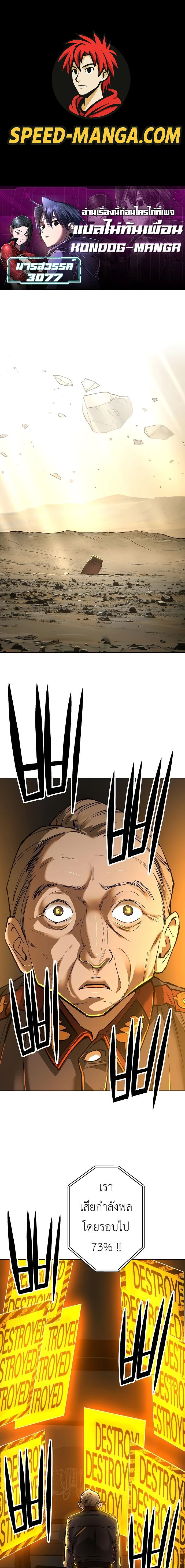 Cosmic Heavenly Demon 3077 - มารสวรรค์แห่งห้วงอวกาศ 3077 - หน้า 1