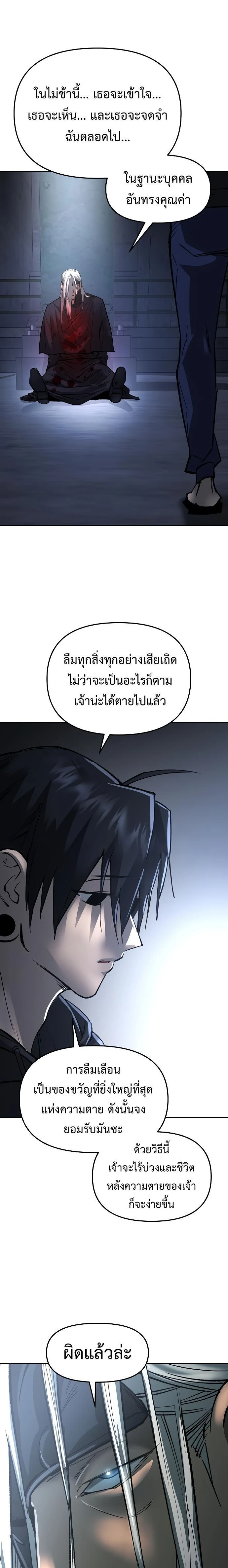 Cosmic Heavenly Demon 3077 - มารสวรรค์แห่งห้วงอวกาศ 3077 - หน้า 13
