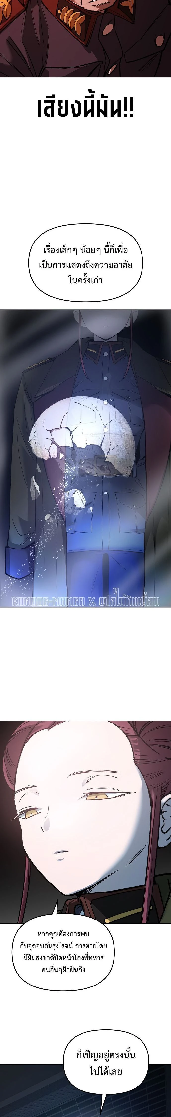 Cosmic Heavenly Demon 3077 - มารสวรรค์แห่งห้วงอวกาศ 3077 - หน้า 20