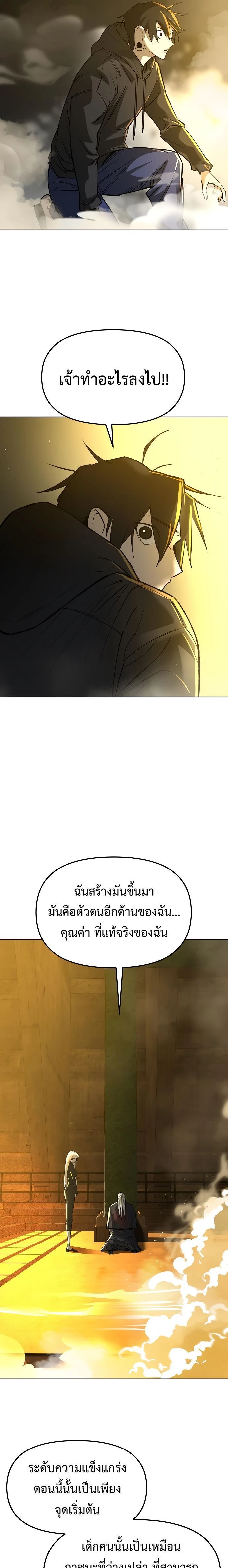 Cosmic Heavenly Demon 3077 - มารสวรรค์แห่งห้วงอวกาศ 3077 - หน้า 27