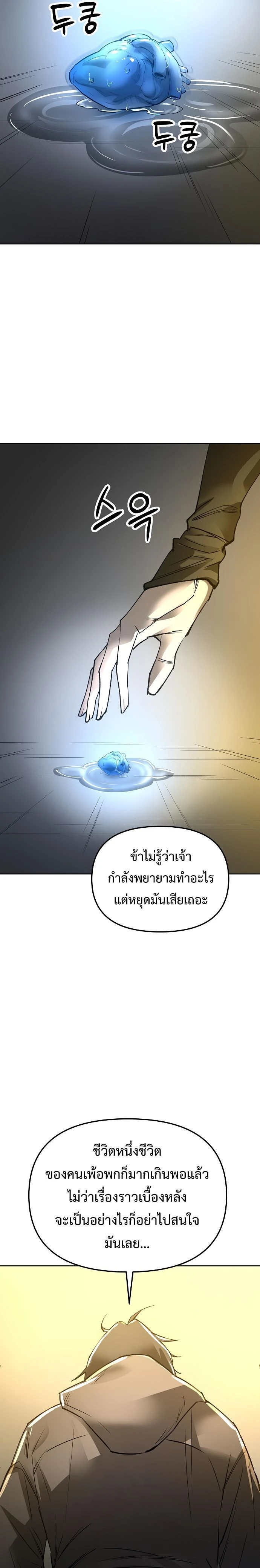 Cosmic Heavenly Demon 3077 - มารสวรรค์แห่งห้วงอวกาศ 3077 - หน้า 33