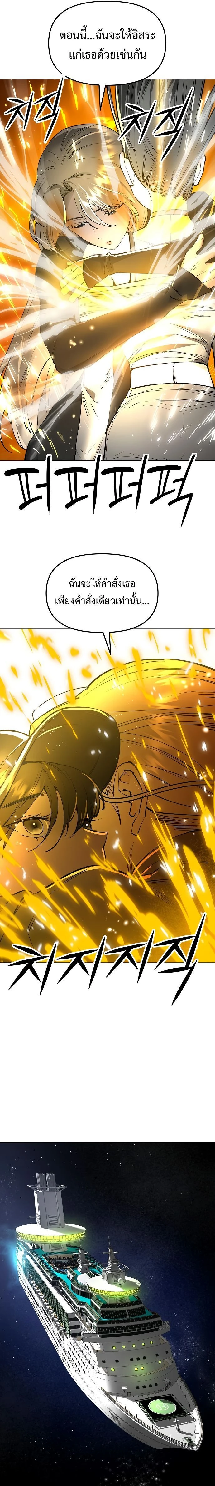 Cosmic Heavenly Demon 3077 - มารสวรรค์แห่งห้วงอวกาศ 3077 - หน้า 37