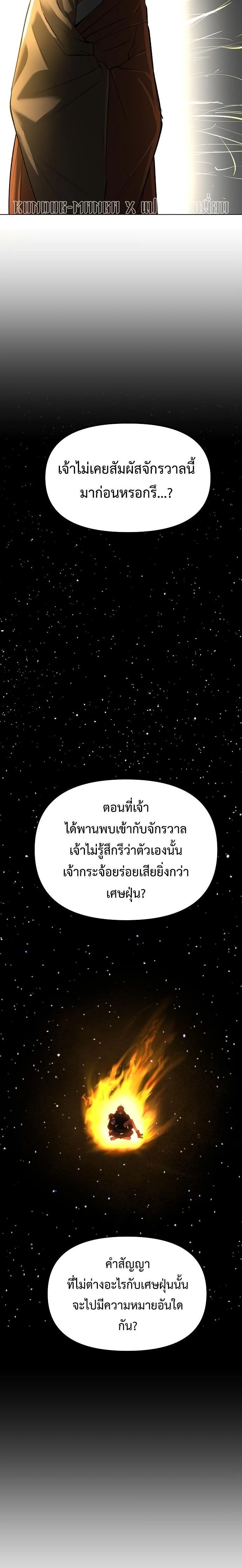 Cosmic Heavenly Demon 3077 - มารสวรรค์แห่งห้วงอวกาศ 3077 - หน้า 2