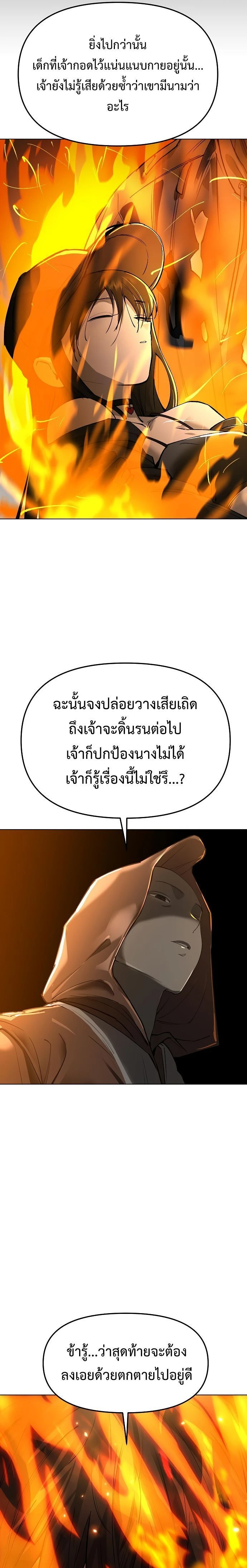 Cosmic Heavenly Demon 3077 - มารสวรรค์แห่งห้วงอวกาศ 3077 - หน้า 3