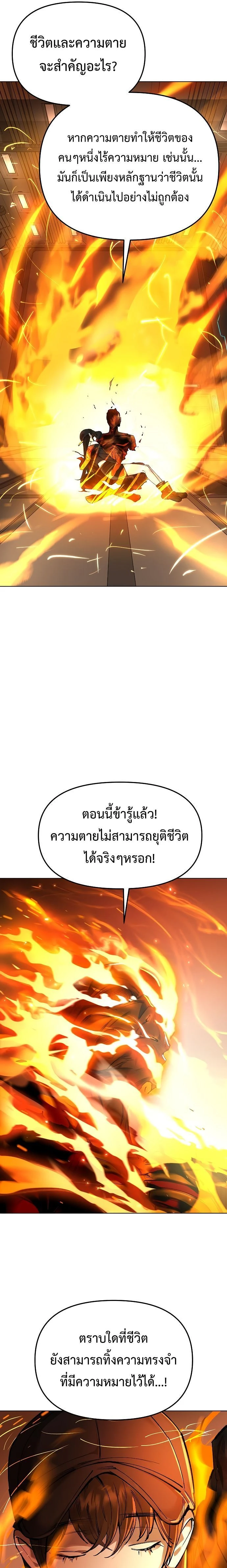 Cosmic Heavenly Demon 3077 - มารสวรรค์แห่งห้วงอวกาศ 3077 - หน้า 5
