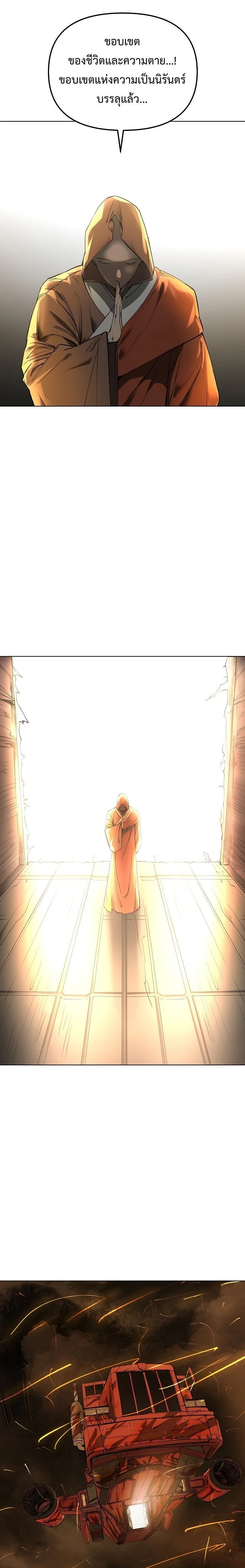 Cosmic Heavenly Demon 3077 - มารสวรรค์แห่งห้วงอวกาศ 3077 - หน้า 7
