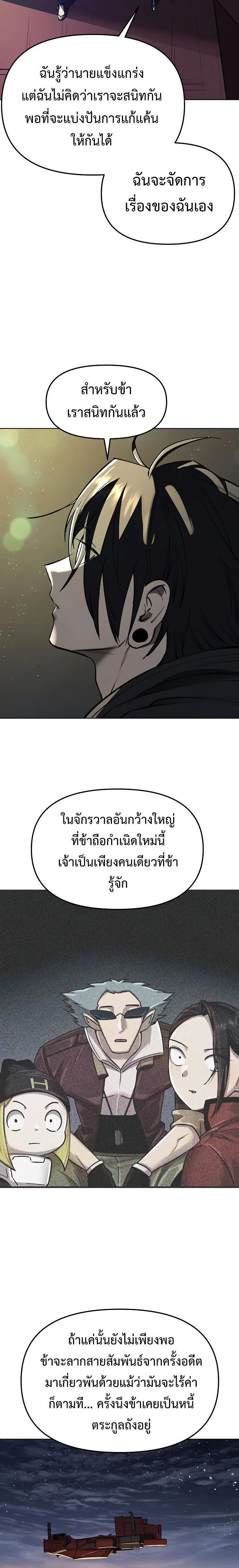 Cosmic Heavenly Demon 3077 - มารสวรรค์แห่งห้วงอวกาศ 3077 - หน้า 2
