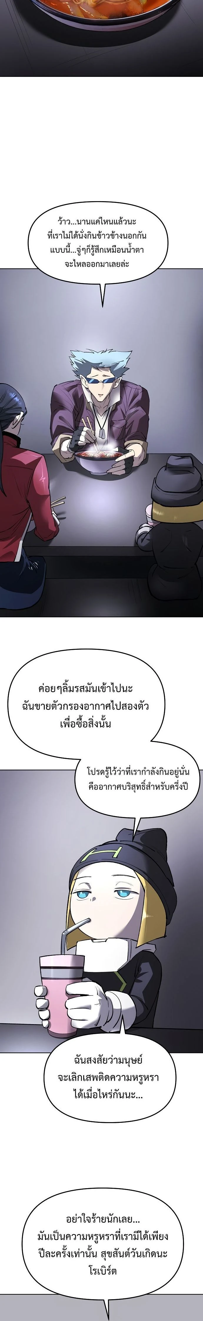 Cosmic Heavenly Demon 3077 - มารสวรรค์แห่งห้วงอวกาศ 3077 - หน้า 8