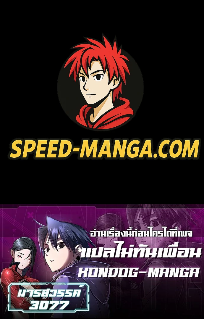 Cosmic Heavenly Demon 3077 - มารสวรรค์แห่งห้วงอวกาศ 3077 - หน้า 1