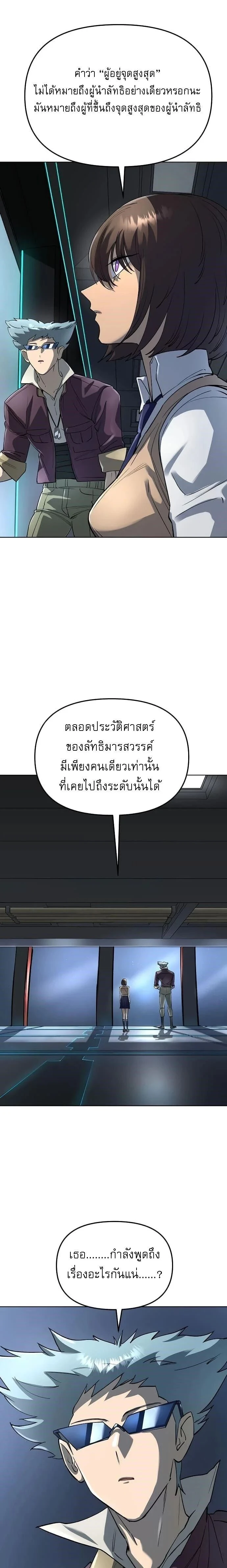 Cosmic Heavenly Demon 3077 - มารสวรรค์แห่งห้วงอวกาศ 3077 - หน้า 3